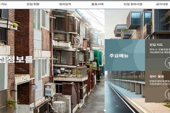 빈집 정비 8년째 부정확한 통계…장기간 방치 시 빈집세 도입 필요