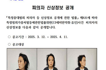 인권 보호와 공익 사이…'머그샷' 이모저모 [서초동 MSG]