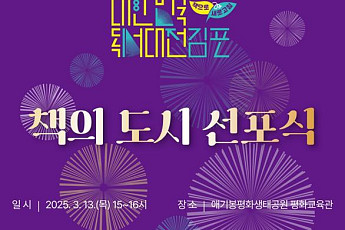 올해 독서대전 개최지는 경기도 김포시…홍보대사 가수 양희은
