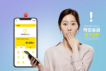 “송금 실수했는데, 안 돌려줘요”…예보 ‘착오송금 반환지원’을 기억하세요 [경제한줌]