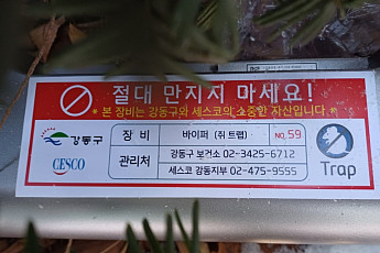 강동구, 쥐 매개 감염병 예방 위해 첨단기술 활용