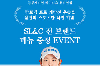 박보겸 프로, 올해 첫 우승에...삼천리 외식부문 ‘공짜 메뉴’ 쏜다