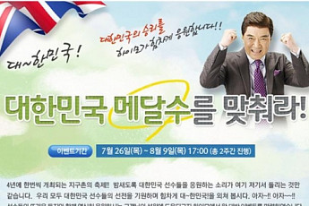 하이모, ‘대한민국 메달수를 맞춰라’올림픽 이벤트 실시