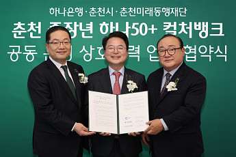 하나은행, 노후준비 지원센터 '춘천 하나50+컬처뱅크' 개점