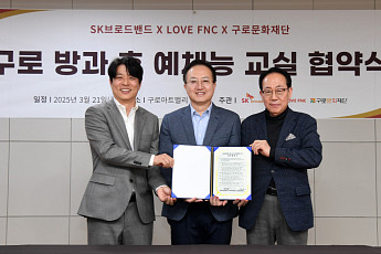 SK브로드밴드, 지역사회 교육 및 돌봄 사업 추진