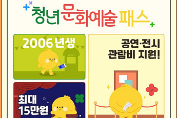 '청년 문화예술패스' 발급률 50% 넘어…총 8만 명 발급