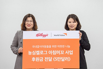 농심켈로그, 결식아동 지원 위해 월드비전에 5만 달러 기부