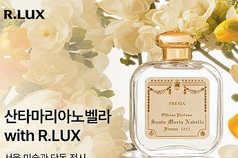 쿠팡 R.LUX, 석파정미술관서 산타마리아노벨라 아트 오브 럭셔리展