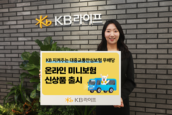 [금상소] 단돈 200원에 출·퇴근길 사고 보장…가입 쉬운 미니보험 '눈길'