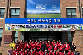 미래 농업인 양성...안성에서 농협의 청년농부사관학교 13기 입교식 개최