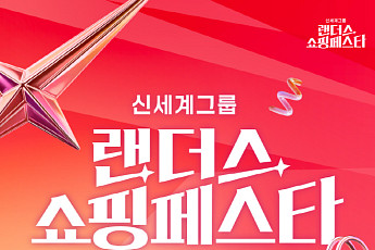 ‘랜쇼페’ 열기 온라인으로 잇는다 “쓱닷컴ㆍG마켓ㆍW컨셉 총출동”