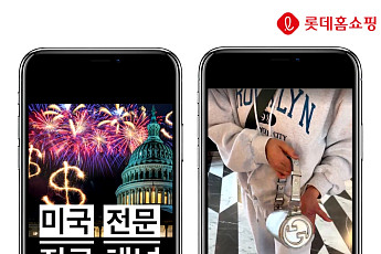 롯데홈쇼핑, 미국 패션 매장서 라이브방송 연다