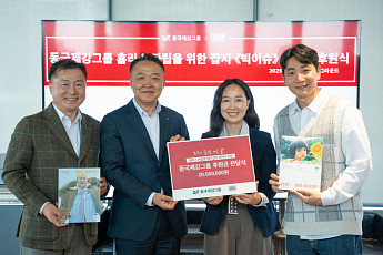 동국제강그룹, 빅이슈코리아 후원