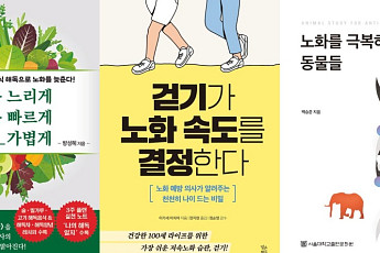 내 몸 가꾸는 '이너뷰티' 열풍…서점가 '저속노화' 서적 출간 붐