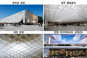 오사카 엑스포 '한국관' 개관…