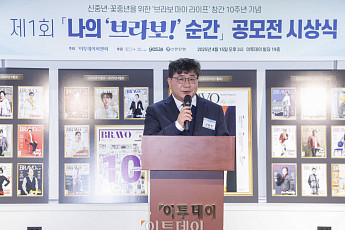 이투데이피엔씨, 브라보 마이 라이프 창간 10주년 기념행사 나의 '브라보!' 순간 공모전 시상식 [포토]