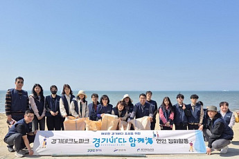 '경기바다 깨끗하게'...경기TP, 해안정화 활동 실시