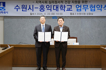 수원시와 홍익대, 시민 마음 건강 위해 손잡다
