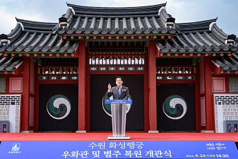 시민의 힘으로 이루어진 세계유산 수원화성...'화성행궁 복원', 역사적 공간 재탄생
