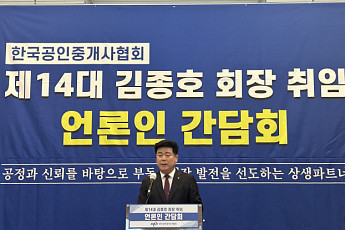 김종호 공인중개사협회장 “불법 행위 막으려면 법정단체화 반드시 필요”