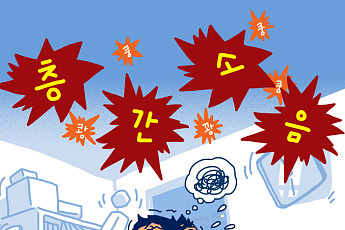 층간소음·공사장 소음 ‘사전 차단’…정부, 5년간 소음 민원 10% 줄인다