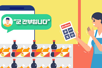 “군 간부입니다” 믿었다가…진화된 ‘조직적 노쇼’에 당했다 [해시태그]