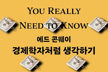 [신간] 경제학으로 불확실성의 시대를 읽는 방법은 무엇일까?