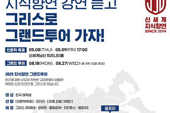 신세계그룹, 올해도 닻 올린 ‘2025 지식향연’...그리스행 ‘그랜드투어’