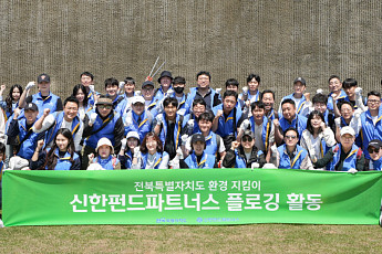 신한펀드파트너스, 전주서 자연정화 활동…전통시장 이용 장려도
