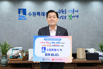 이재준 수원시장, 인구문제 해결 위한 세대별 맞춤 정책 추진