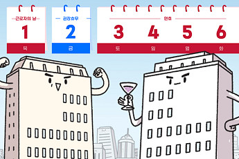 5월 2일 임시공휴일 무산됐지만 권장휴무 됐다?...대감집 노비들의 이야기 [해시태그]