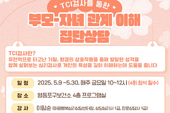 영등포구, '부모집단상담' 프로그램 운영