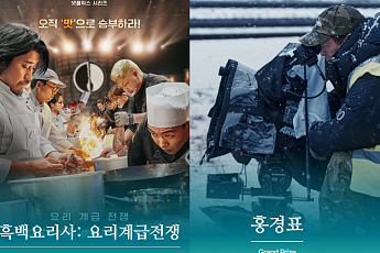 '제61회 백상예술대상', 영화 '하얼빈' 홍경표 감독·'흑백요리사' 대상 영예