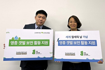 신세계면세점, ‘철새의 날’ 맞아 영종도 갯벌 보전 후원금 전달