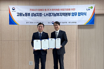 전세사기 피해자 돕는 LH 경기남부-고용노동부 협약, 231명 주거지원 넘어 경제자립까지