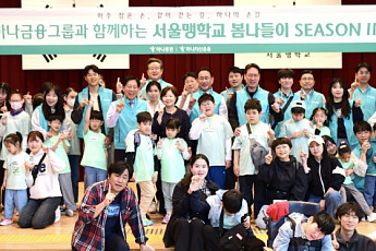 하나증권, 서울맹학교 아이들과 '봄나들이 봉사활동'