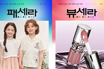 롯데온, 21일까지 ‘뷰티·패션’ 대규모 할인 행사 진행