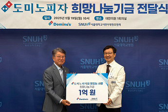도미노피자, 서울대어린이병원에 1억 기부…21년째 환아 지원