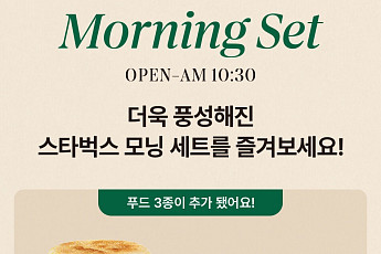 “9시부터 주문 가능”...부릉 탄 스타벅스, ‘아침 배달’ 확대 본격화