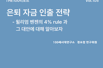 NH투자증권, THE100리포트 105호 발간