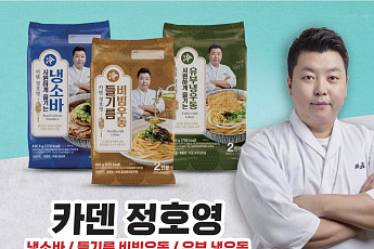 이마트·이마트24, 정호영·오스틴강 협업해 여름 간편식 공략