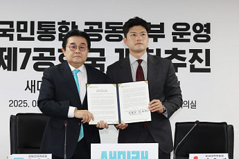 국민의힘·새미래, 공동정부·개헌추진 협약…