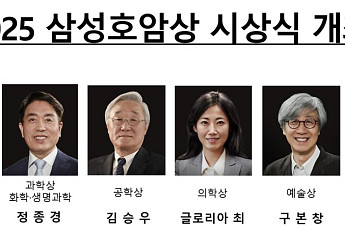 제35회 호암상 시상식⋯'신석우' 교수 등 6명 수상