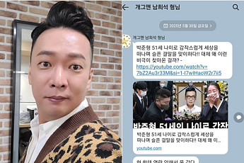 박준형, 51세에 사망?⋯가짜 뉴스에 남희석 반응 