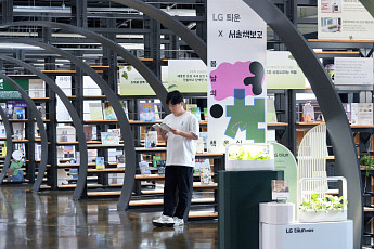 LG전자, '서울책보고'에서 'LG 틔운 미니' 독서정원 선봬