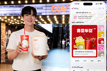 LG U+, 여름 맞아 '유플투쁠' 멤버십 혜택 강화