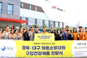 애경산업, 의용소방대원에 3억4000만원 상당 구강위생용품 지원