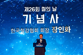 [종합] 장인화 회장 “정부와 협력해 철강산업 위기 기회로 바꾸자”