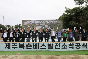 동서발전, 국내 최초·최대 '제주북촌 전력저장발전소' 착공