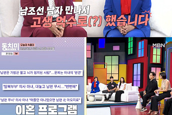 '탈북 의사' 조수아-최덕종, '이숙캠' 이어 '동치미'까지 접수⋯